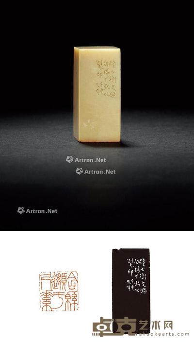 1932年作 王禔刻昌化石闲章 2.3×2.3×5.3cm