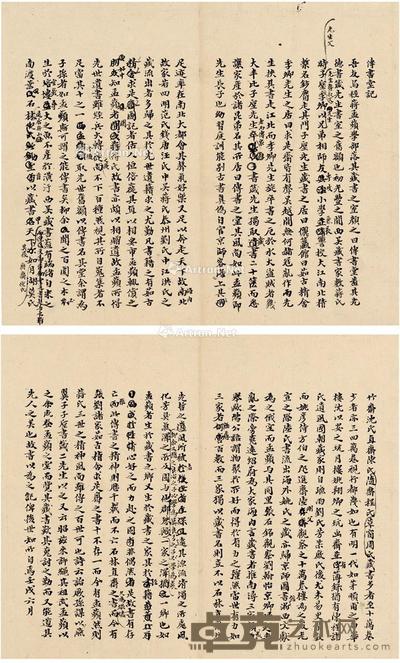 《传书堂记》稿本 文稿 二页 28×23cm×2