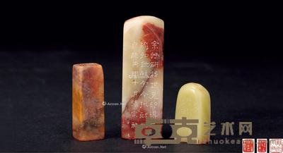  马衡 张宗祥 沙孟海治印 （一组三方） 1.2×1.5×4.1cm；2.1×2.2×6.7cm；1.2×1.7×3cm