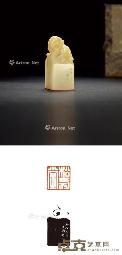 1946年作 陈巨来刻寿山芙蓉石古兽钮章 2.4×2.4×5.7cm