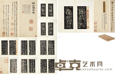 张伯英、庄缙度题跋黄易旧藏《唐汾阴献公薛府君碑》 开本41×22cm