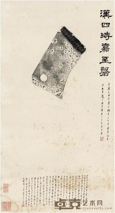  1917年作 汉四时嘉至磬 纸本 立轴 61.5×33cm