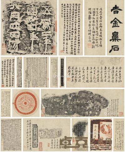  吴让之、戴望、丁晏等七家题跋《吉金乐石》手卷 手卷39×443cm；画心尺寸不一