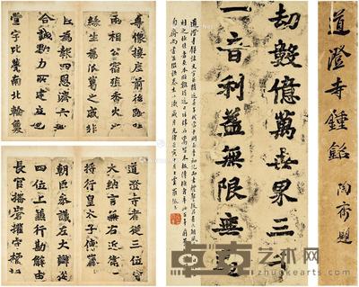 道澄寺钟铭拓本 纸本 册页(六开) 36×20cm(册)