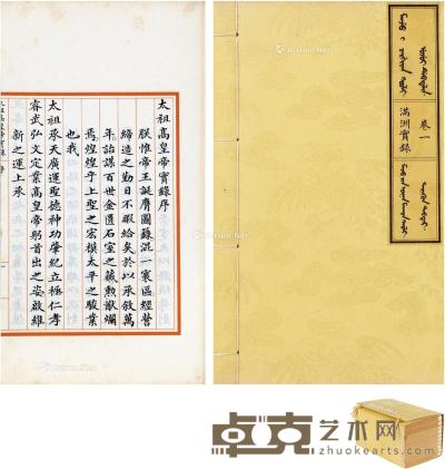  大清历朝实录（第一帙） 开本23.2×14cm