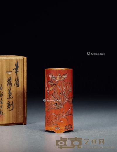  清 竹雕夏荷图笔筒 高10.6cm；直径4.6cm