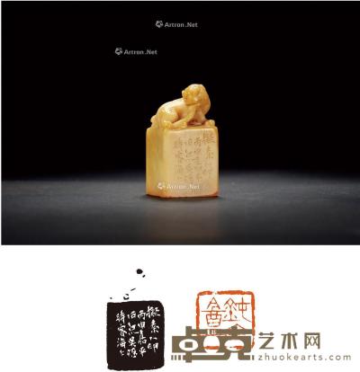  1896年作 清·吴隐刻寿山芙蓉石古兽钮章 2.9×2.9×5.7cm