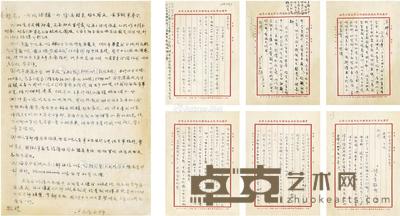 1953年作 赵九章 致李善邦有关地震台事宜等信札三通 --
