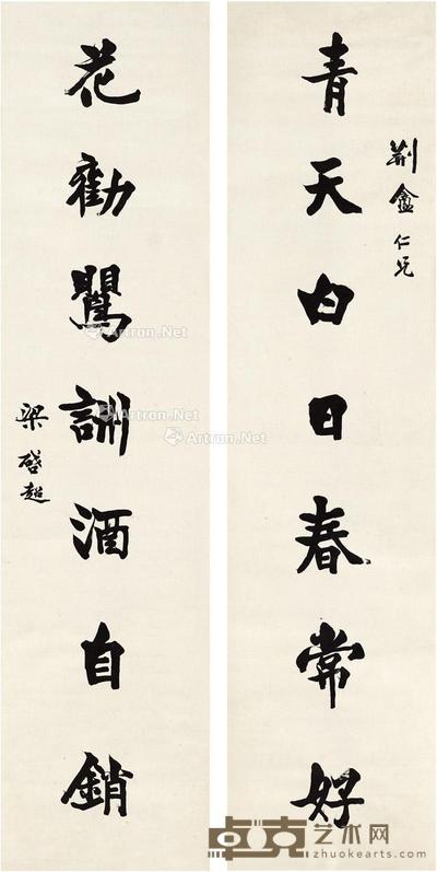 楷书七言联 对联 纸本 131.5×31.5cm×2