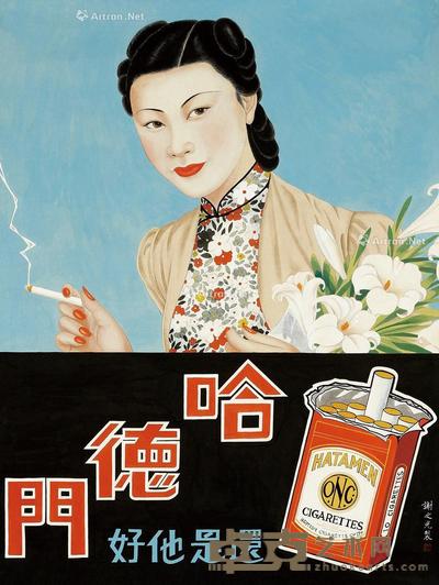 哈德门 广告画 纸本 水粉 90×67cm