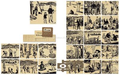 40年代作 新旧光景木刻 连环画原稿 纸本 版画 10×12cm×22