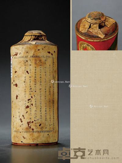 1958年金轮牌贵州茅台酒 --