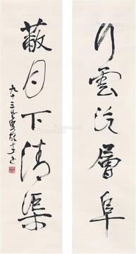  行书  五言联 对联 纸本