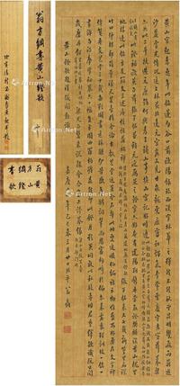  1809年作 行书 黄山镫歌 立轴 纸本