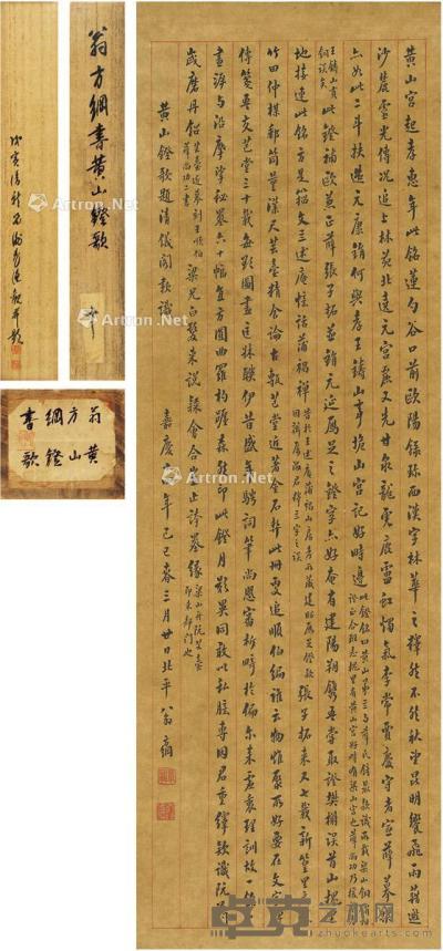  1809年作 行书 黄山镫歌 立轴 纸本 65×21cm