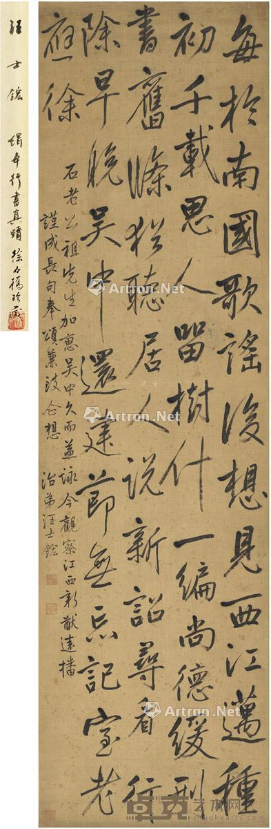 行书 七言诗 立轴 洒金绢本 215.5×60.5cm