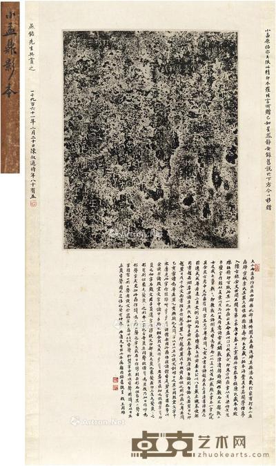 罗振玉赠小盂鼎珂罗版拓片 纸本 立轴 拓片37×30cm