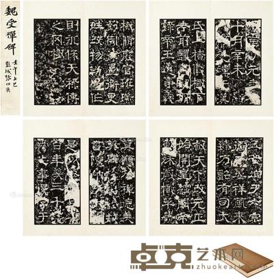 张伯英题签《魏受禅碑》 开本27.5×14.7cm