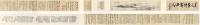  1924年作 致许炳榛西湖归隐图题咏卷 设色纸本 手卷