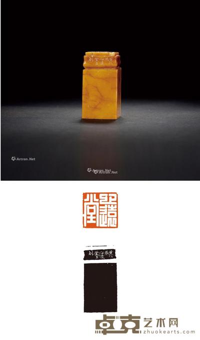 黄少牧刻寿山连江黄石博古钮章 3.1×3.1×5.8cm