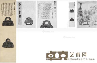吴大澂题赠王懿荣《秦石权拓本》 132×33.5cm