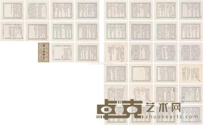  寒玉堂诗文稿 （三十四页） 册页 纸本 39.5×28.5cm×34
