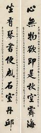  书法对联轴 纸本