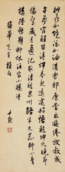 * 1883～1971 行书 镜心 水墨纸本