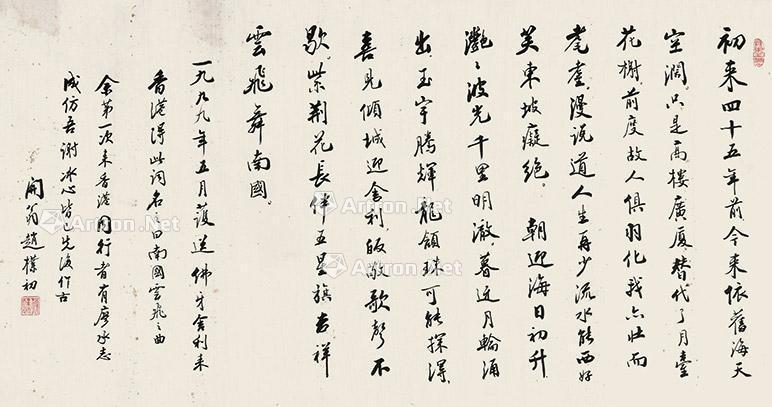 书法 横幅 纸本 55×107cm