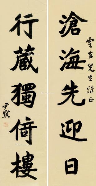  楷书五言联 对联框 纸本