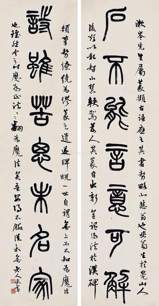  书法七言联 镜心 水墨纸本