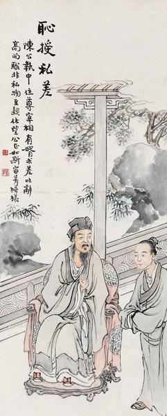  耻授私差 立轴 设色纸本