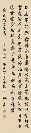  书临诗两首 立轴 纸本