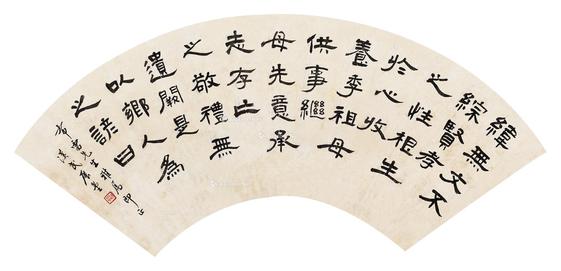 * 1879～1936 隶书 扇面 水墨纸本