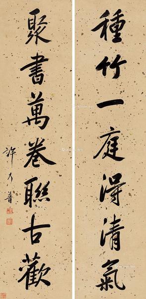 * 书法七言联 立轴 水墨纸本
