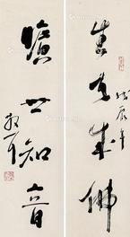  书法四言联 纸本