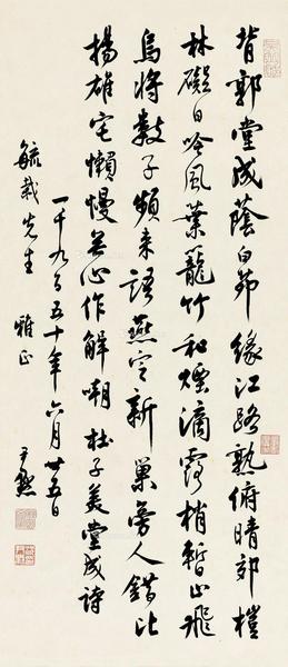  行书杜甫诗 立轴 纸本