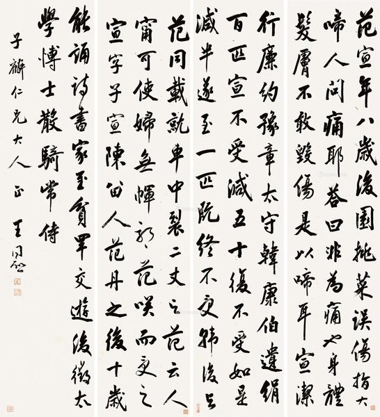  行书 四屏 纸本
