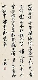  书法 立轴 纸本