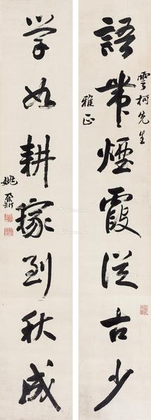 * 1731～1815 行书七言对联 立轴 水墨纸本
