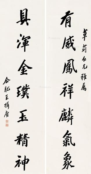  行书七言联 对联 纸本