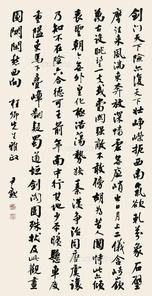  书法 立轴 纸本
