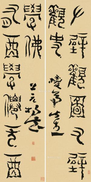  篆书八言联 对联 纸本