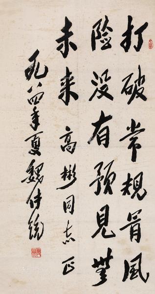  书法 立轴 水墨纸本