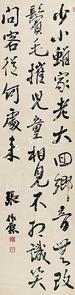  书法 立轴 纸本