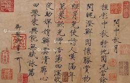  书法 镜框 纸本