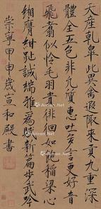  书法 立轴 绢本