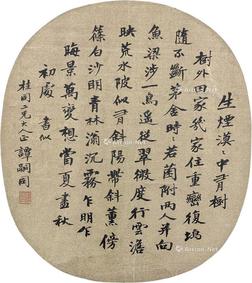  书法 镜片 泥金
