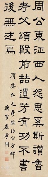  书法 立轴