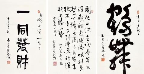  书法 （三件）